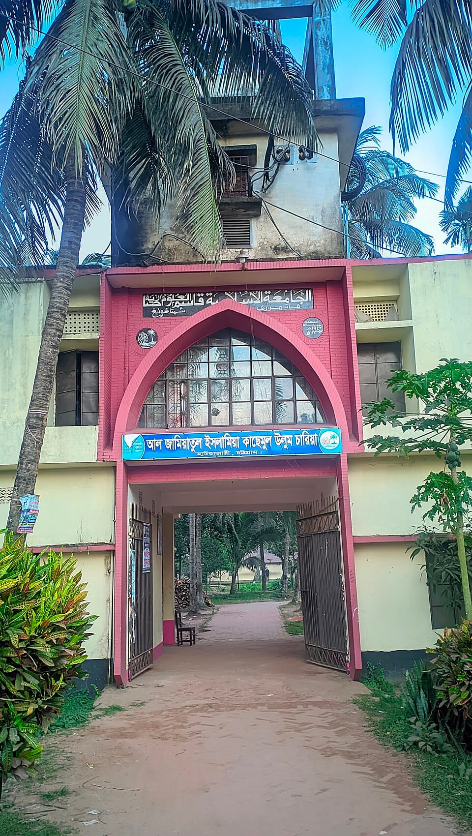 আল-জামিয়াতুল ইসলামিয়া কাছেমুল উলূম চারিয়া
